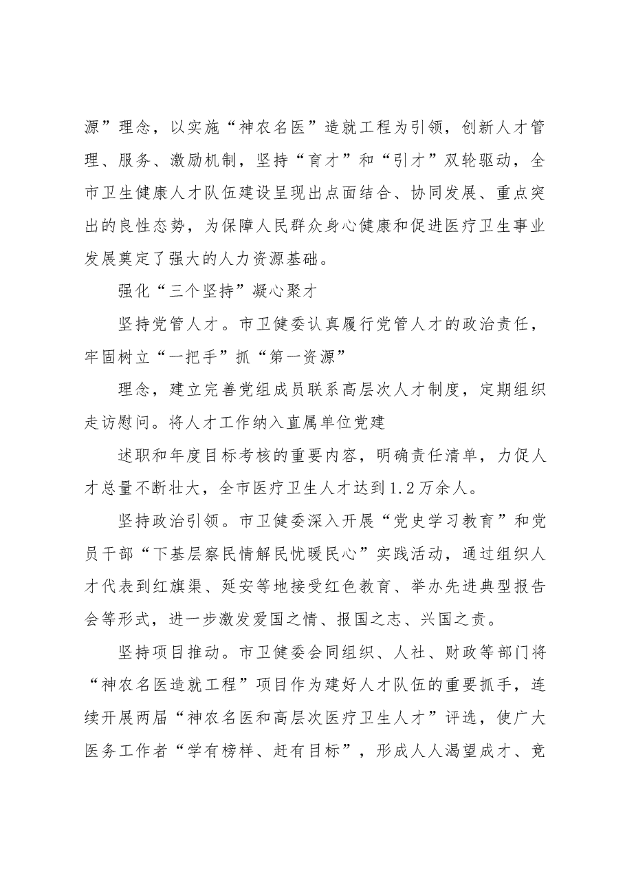 提升卫生健康人才能力发展壮大医疗卫生队伍经验交流材料.docx,第2页预览