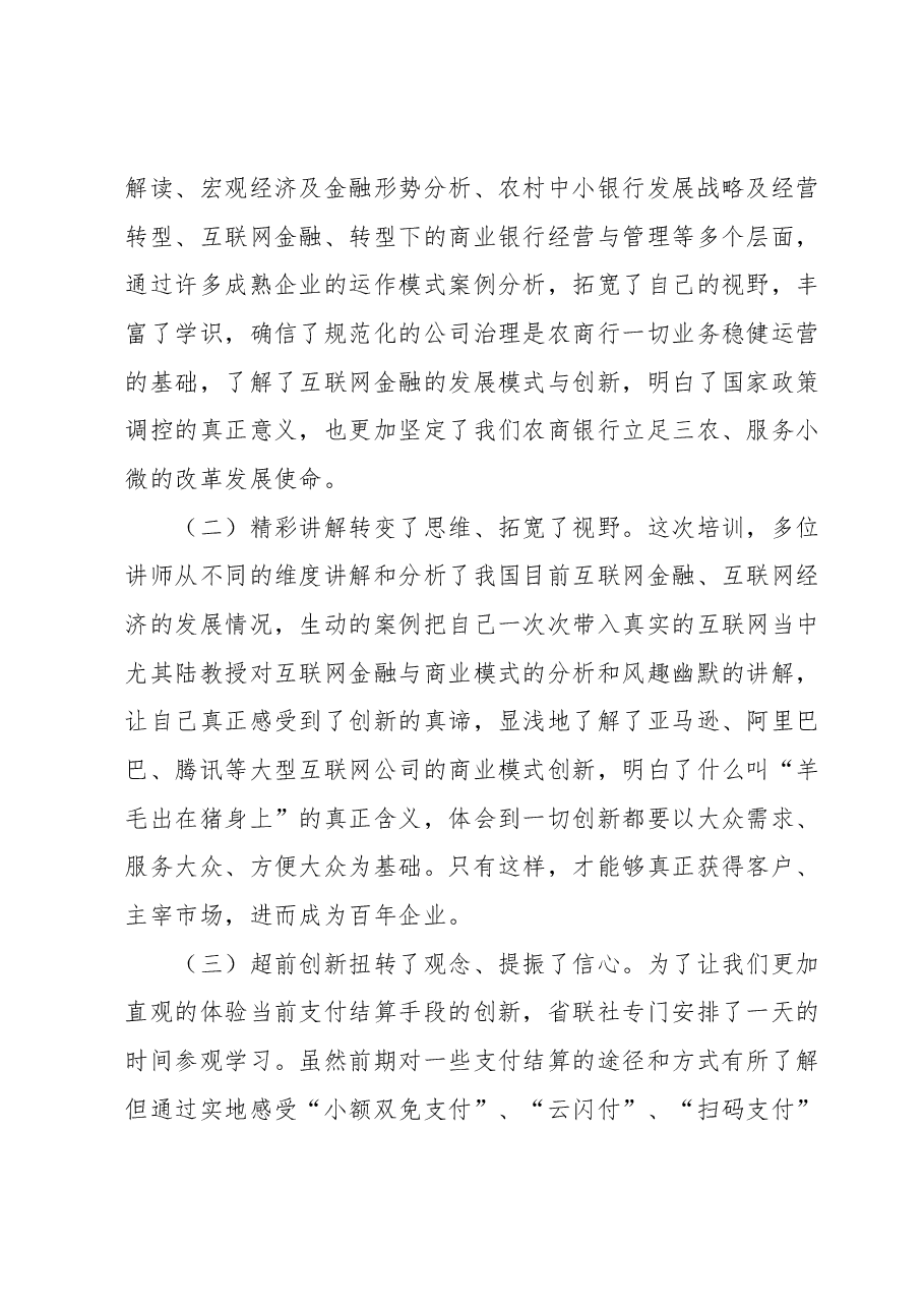 高管培训心得体会:学有所获、学有所思、学以致用.docx,第2页预览