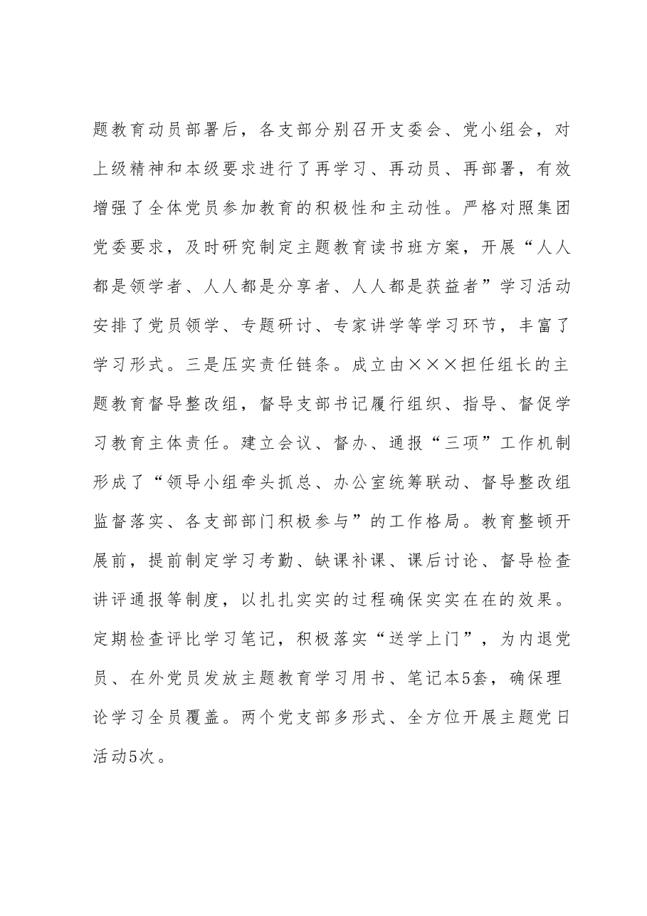 在2023年巡回指导组阶段性总结汇报会上的发言材料.docx,第3页预览