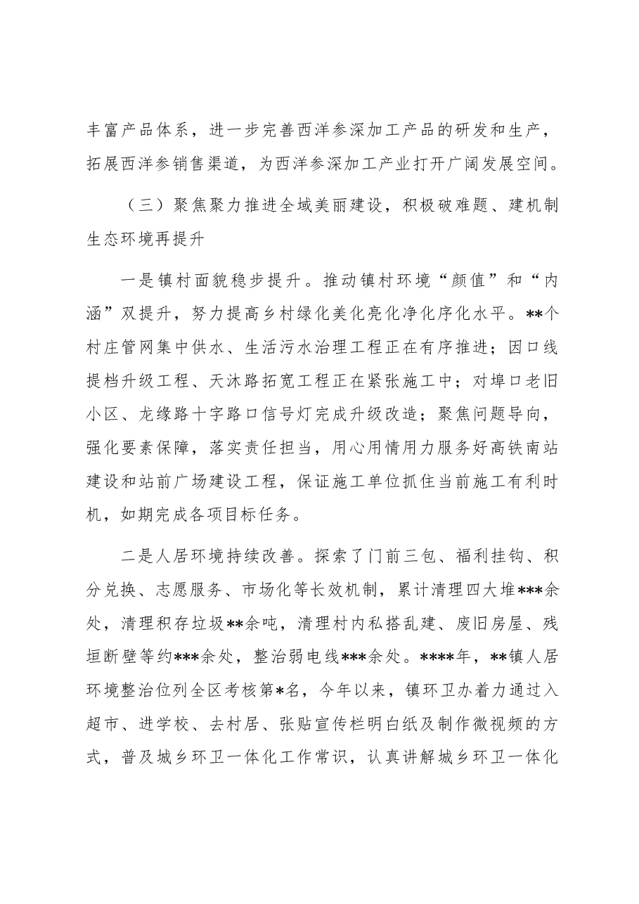 镇人民政府2023年上半年工作总结及下半年工作打算.docx,第4页预览