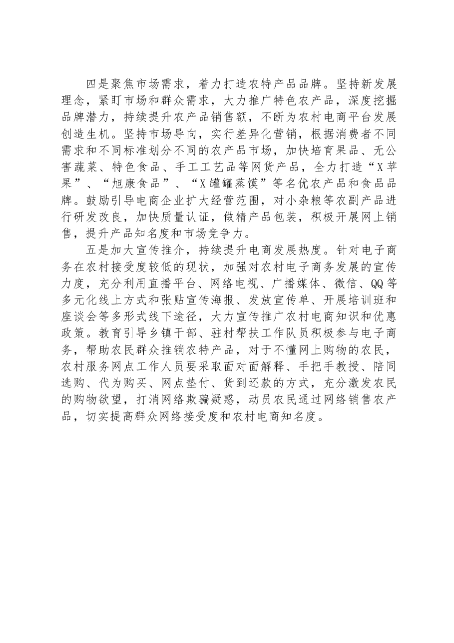 某县农村电商发展调研报告.docx,第4页预览