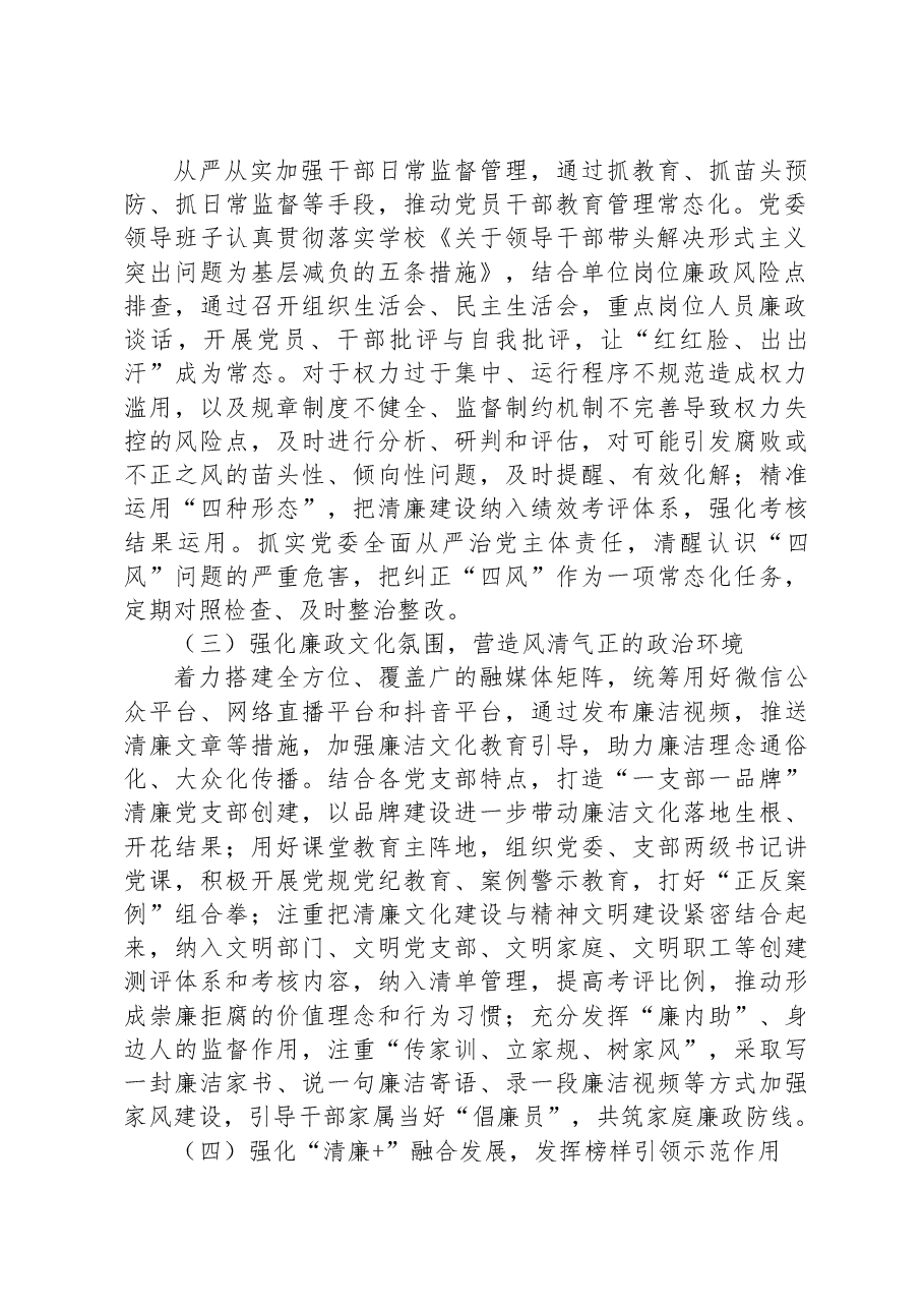 清廉机关建设工作方案.docx,第2页预览
