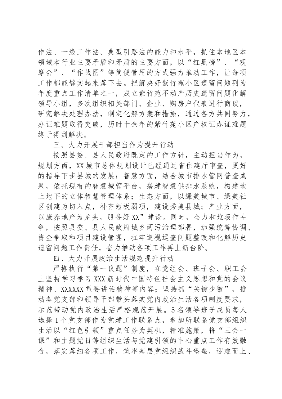 2023年县住房和城乡建设局“政治环境提升年”贯彻落实情况.docx,第2页预览