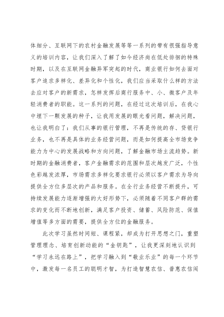 高管培训心得体会 (3).docx,第4页预览