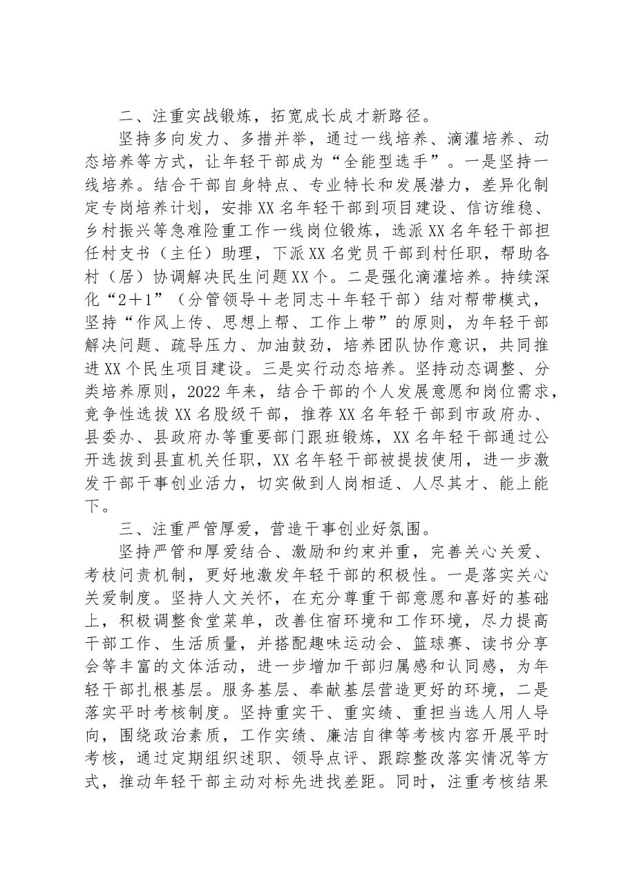 干部队伍建设经验总结交流材料.docx,第2页预览