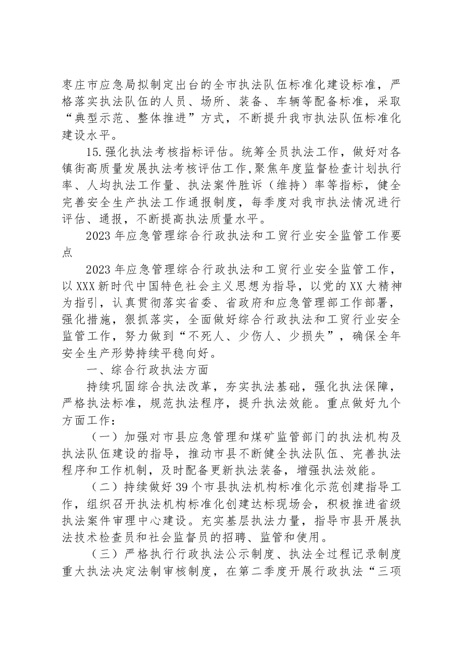 (3篇)2023年度安全生产执法工作要点汇编.docx,第4页预览