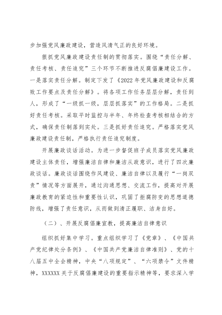2022年机电分公司纪委工作总结.docx,第2页预览