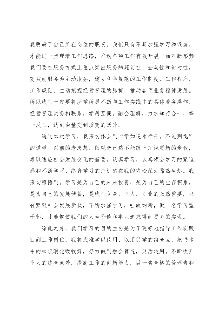 高管培训心得体会:新起点新方向新思路新征程.docx,第4页预览
