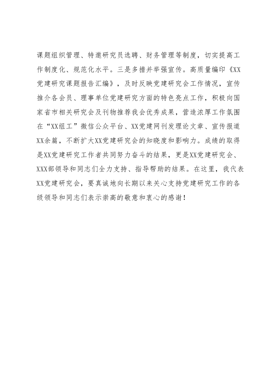 党建研究会工作报告.docx,第4页预览