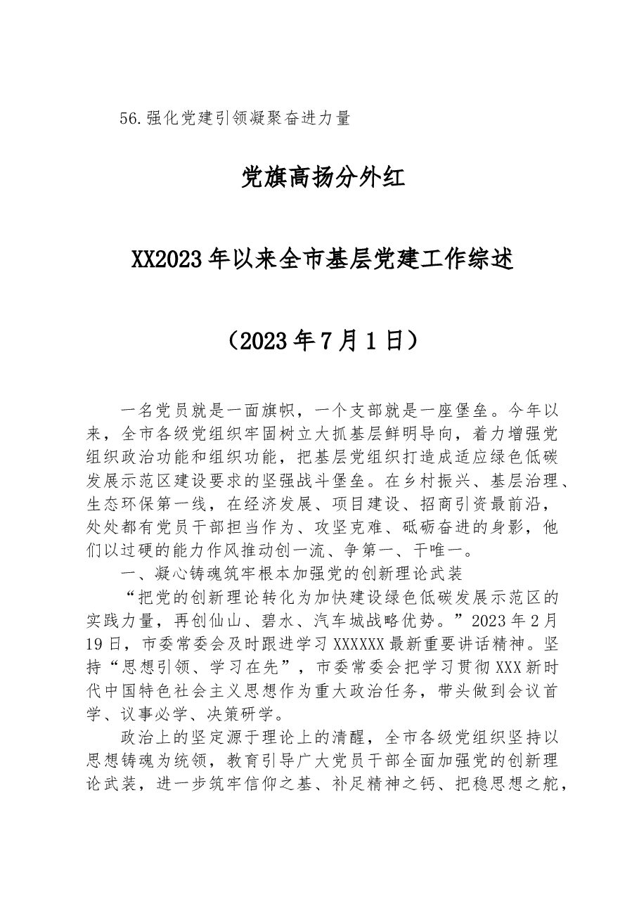（56篇）2023年7月工作（发展）综述汇编.docx，第3页预览