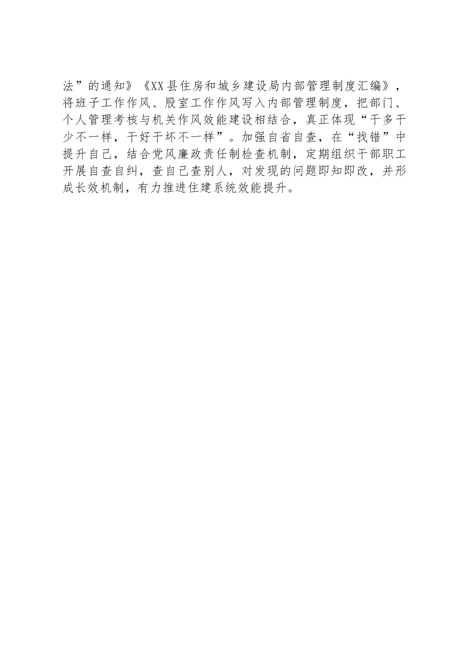 2023年县住房和城乡建设局“政治环境提升年”贯彻落实情况.docx,第4页预览