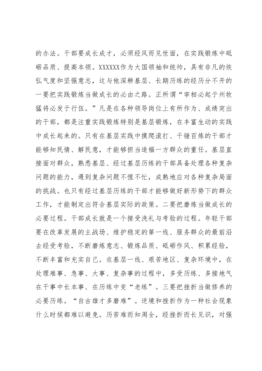 学习XX同志开班式上的讲话心得体会.docx,第3页预览