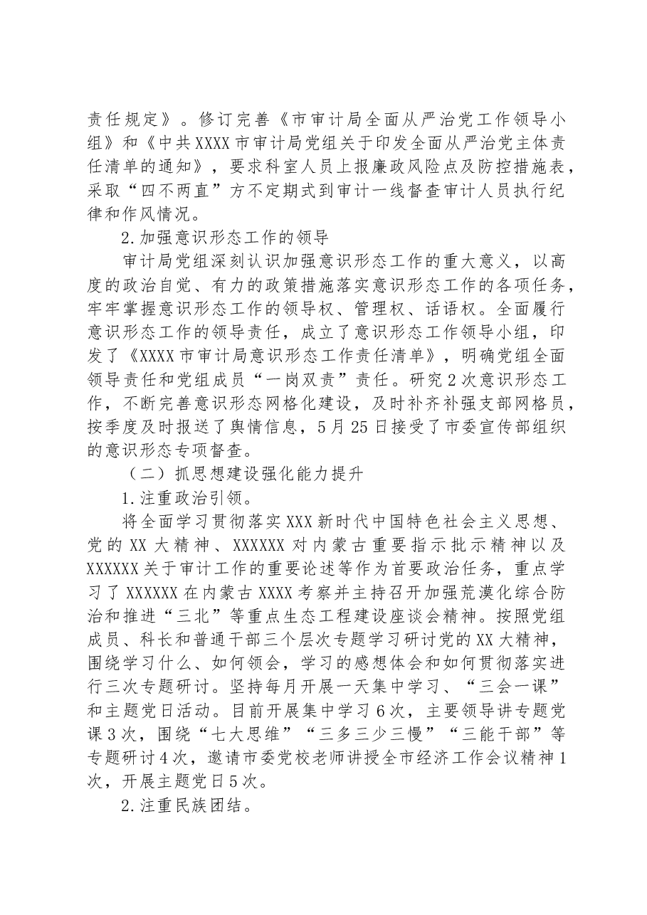 审计局机关党的建设2023年半年工作总结.docx,第2页预览