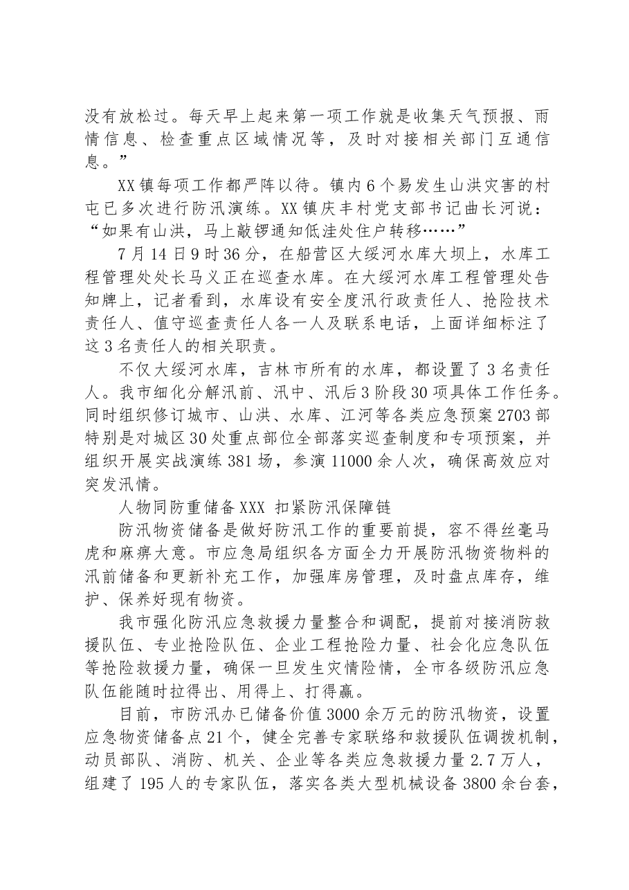 (7篇)关于防汛的工作综述汇编.docx,第3页预览