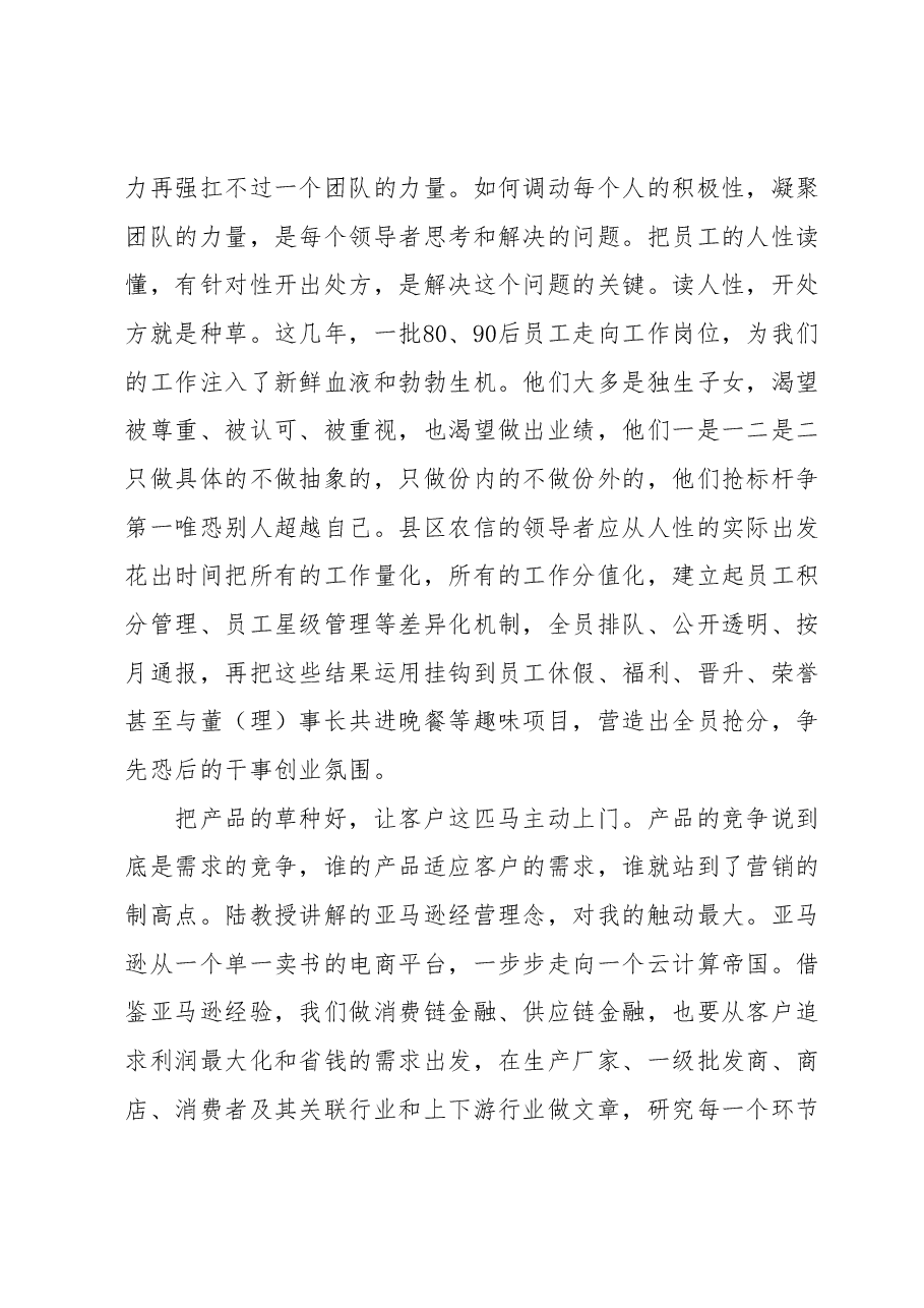 高管培训心得体会:建机制、抓产品、强科技.docx,第2页预览
