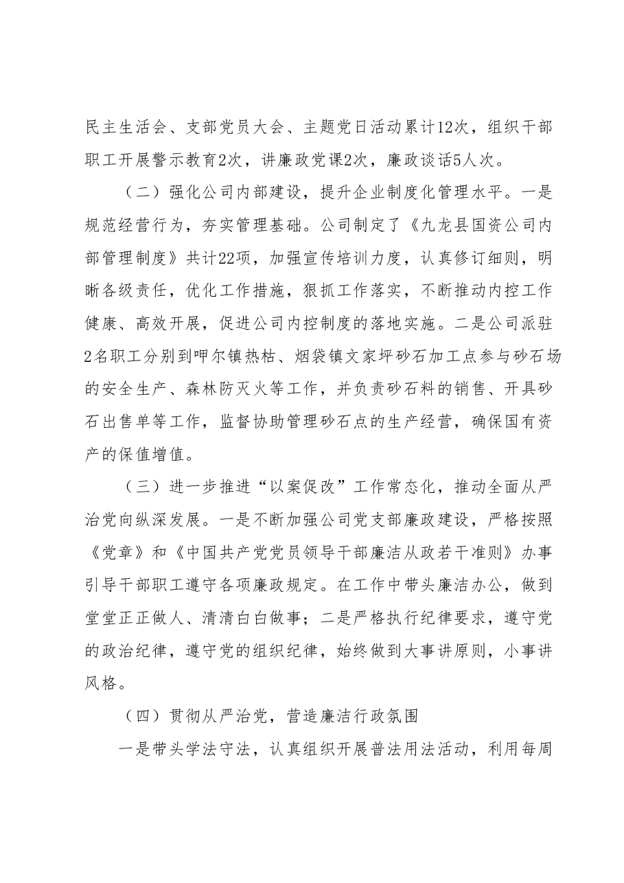 关于2023年党风廉政建设工作汇报材料.docx,第2页预览
