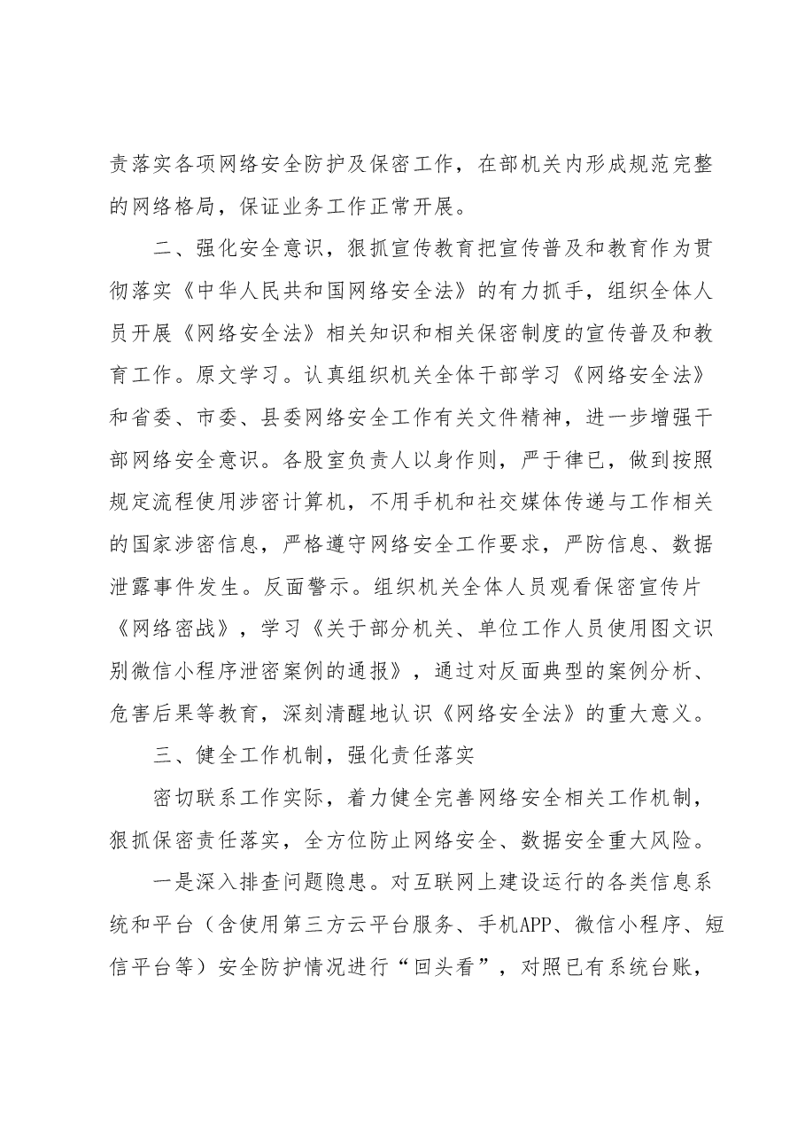 网络安全防护工作情况报告.docx，第2页预览