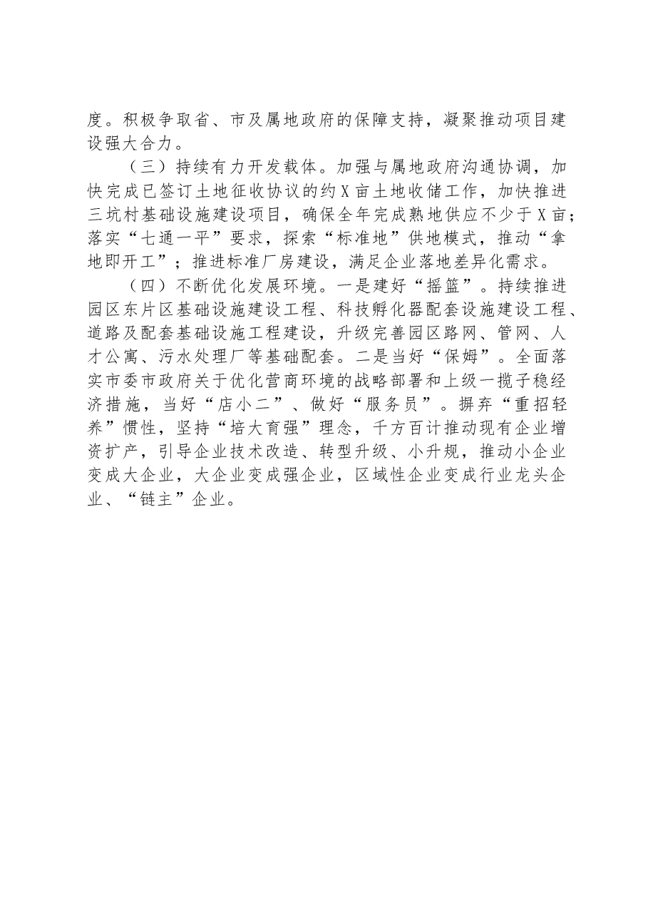工业园区关于招商引资工作的情况汇报.docx,第4页预览