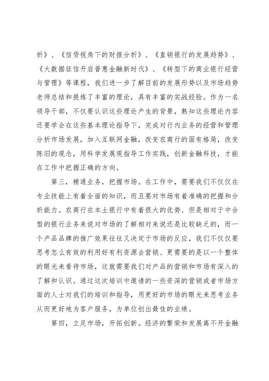 高管培训心得体会 (4).docx,第2页预览