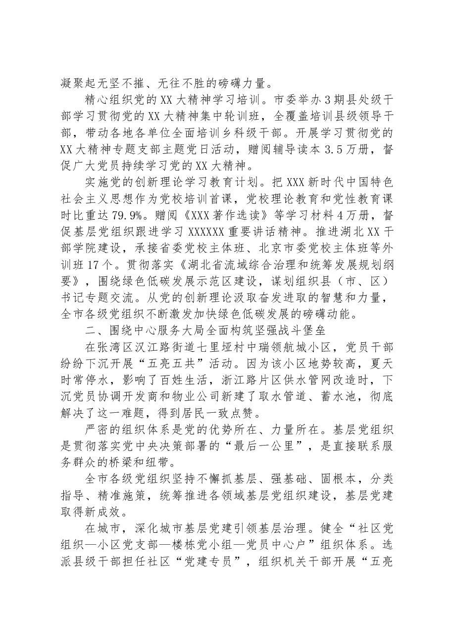 （56篇）2023年7月工作（发展）综述汇编.docx，第4页预览