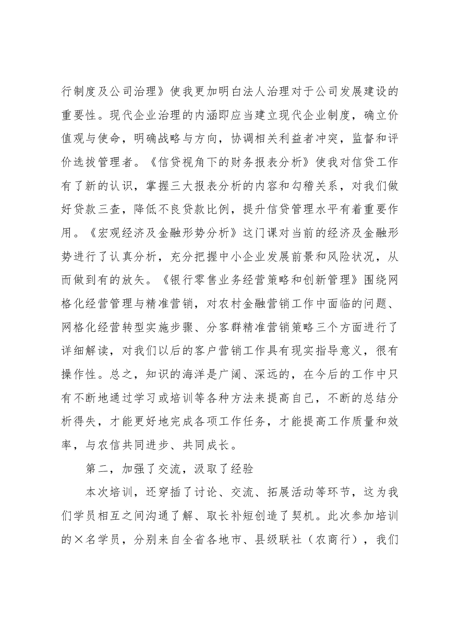 高管人员培训心得体会:怀揣四点收获迈上奋斗征程.docx,第2页预览
