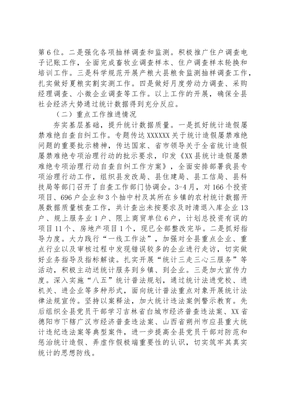统计局关于2023年上半年工作总结和下半年计划的报告.docx,第3页预览