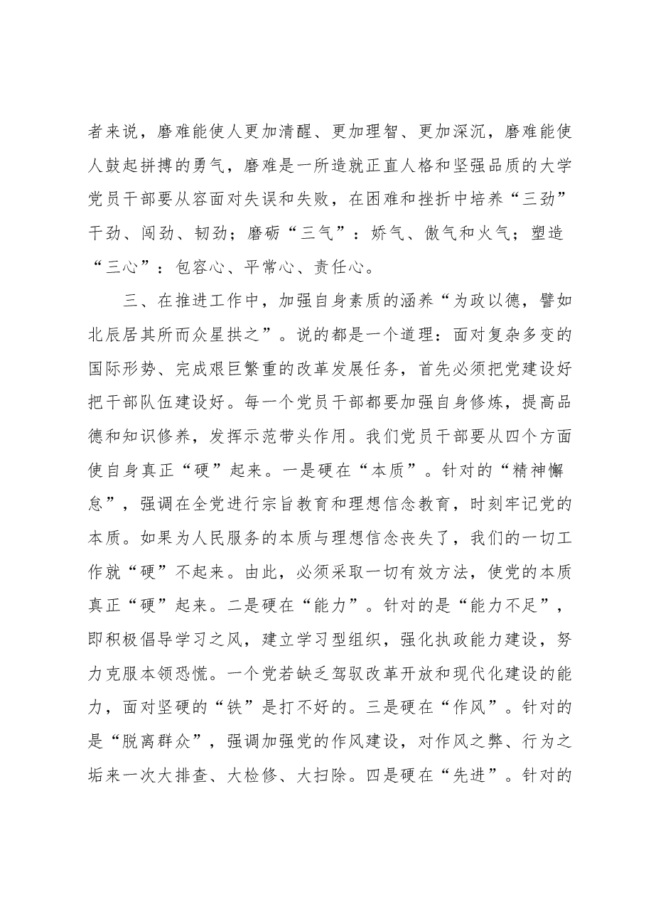 学习XX同志开班式上的讲话心得体会.docx,第4页预览