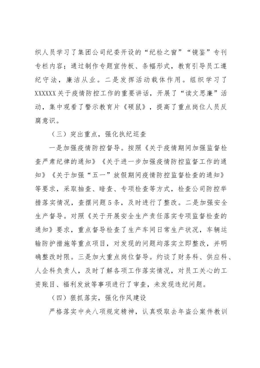 机电分公司2022年上半年纪检监察工作总结.doc,第2页预览