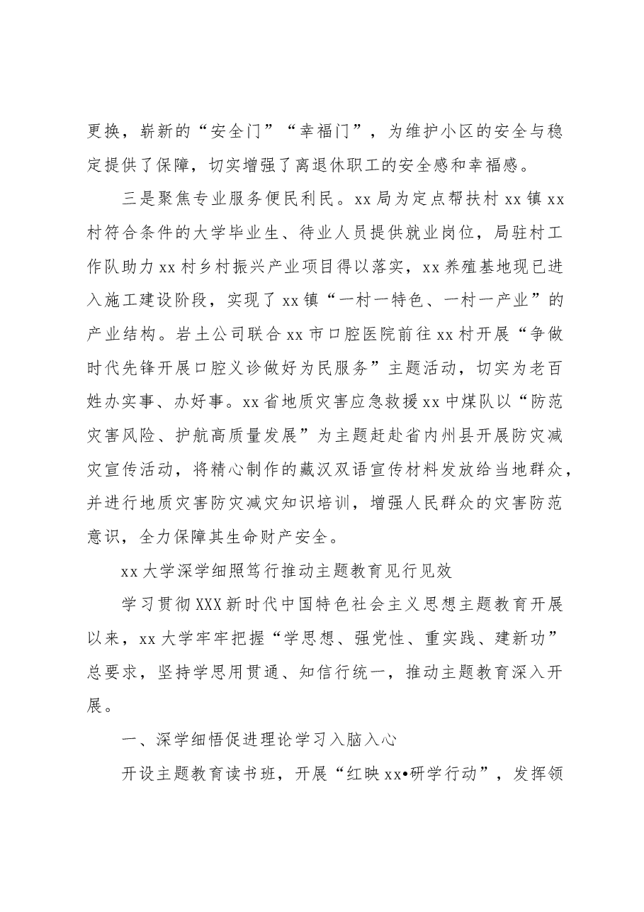 (11篇)专题活动工作总结、汇报、经验材料汇编.docx,第3页预览