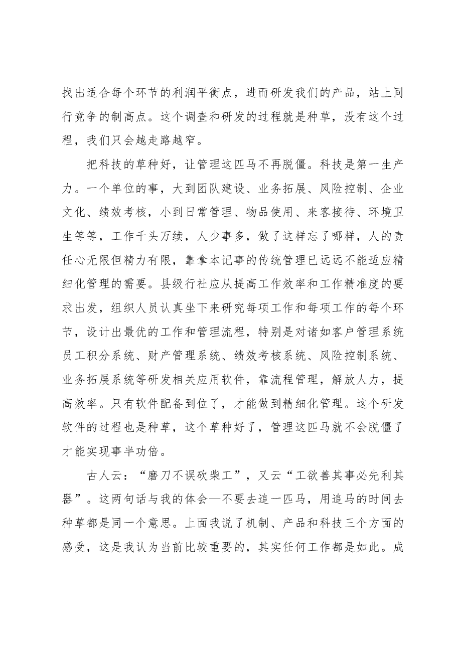 高管培训心得体会:建机制、抓产品、强科技.docx,第3页预览