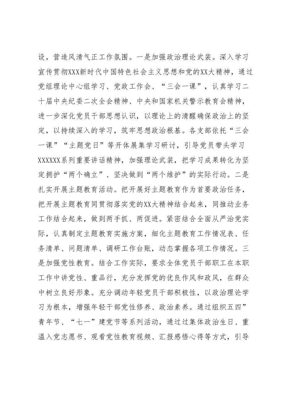 X党组2023年上半年党风廉政建设工作情况汇报.docx,第2页预览
