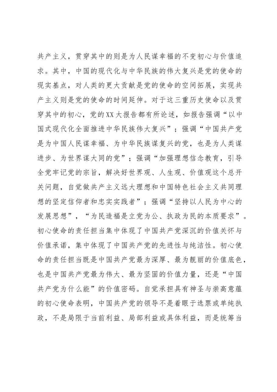 (11篇)2023年7月党建理论汇编.docx,第4页预览
