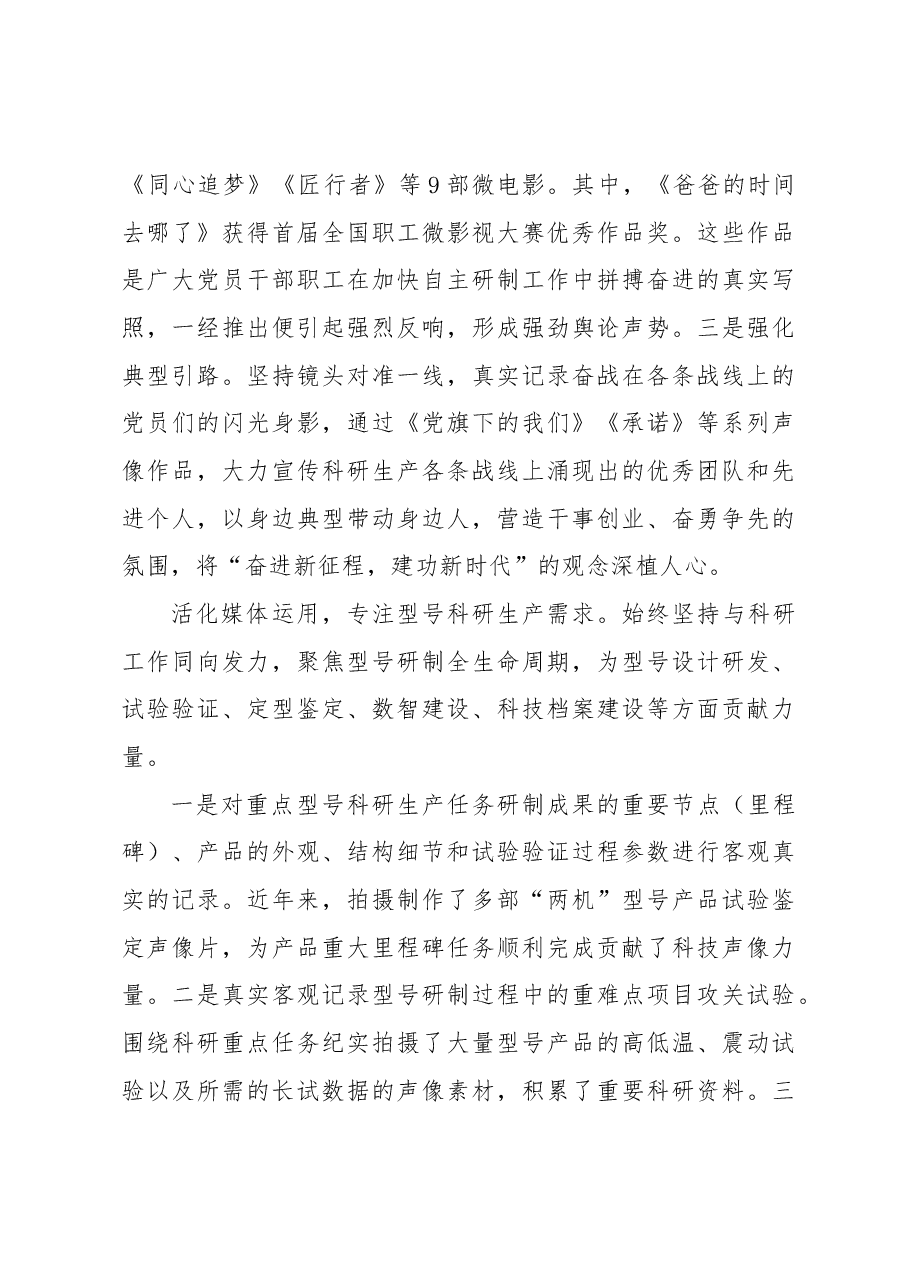 (7篇)创建特色党建品牌经验交流材料汇编.docx,第4页预览