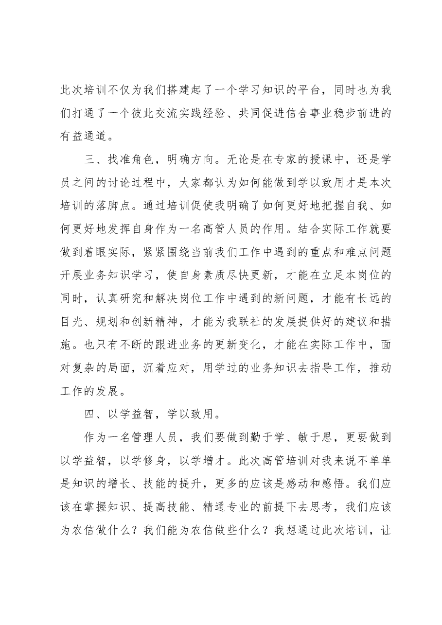 高管培训心得体会:新起点新方向新思路新征程.docx,第3页预览