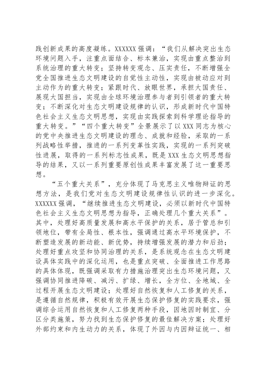 以美丽中国建设全面推进人与自然和谐共生的现代化.docx，第2页预览