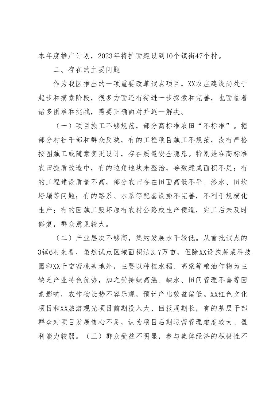 关于我区XX农庄建设情况的调查报告.docx,第4页预览