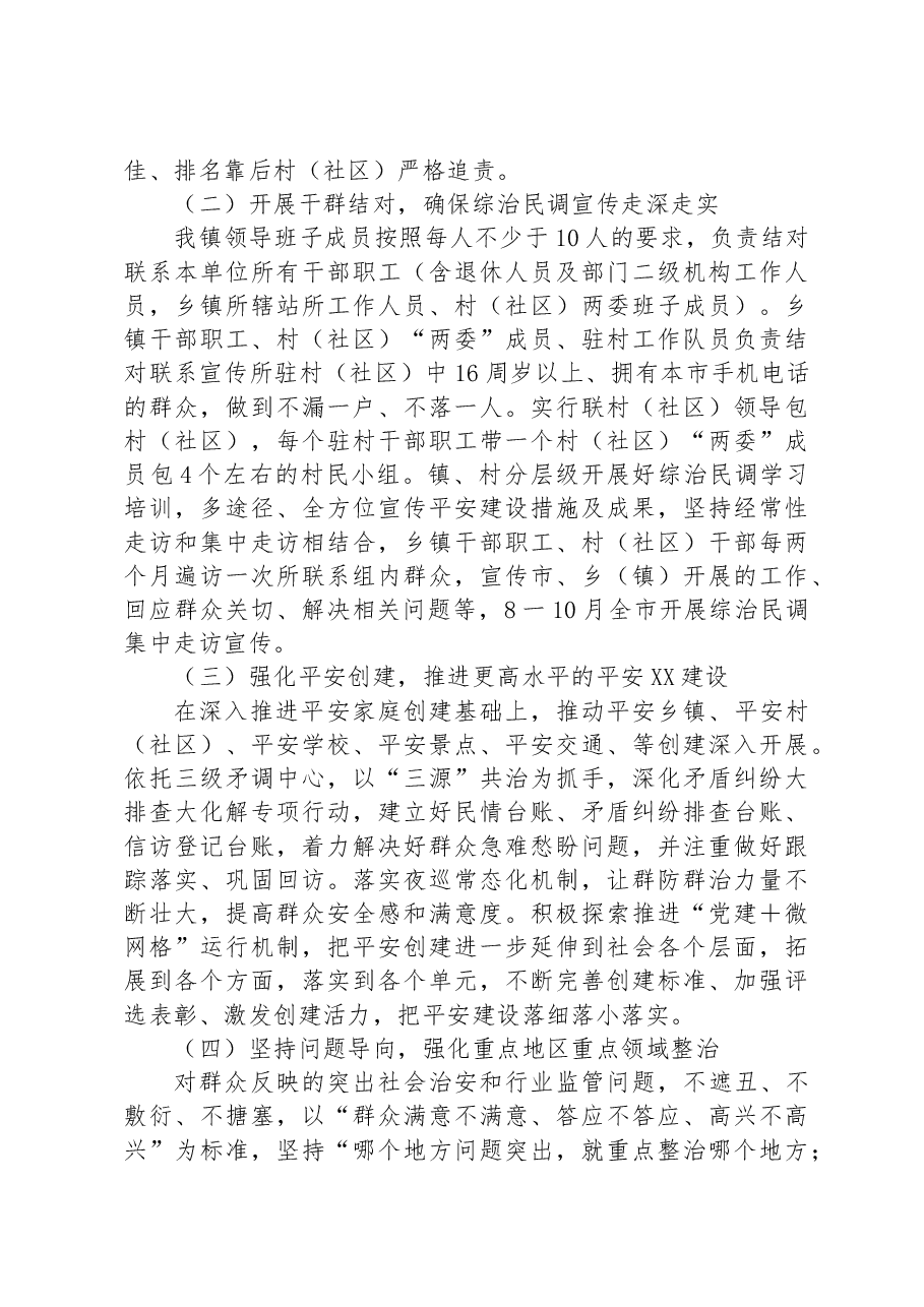 2023年镇综治民调工作实施方案.docx,第2页预览
