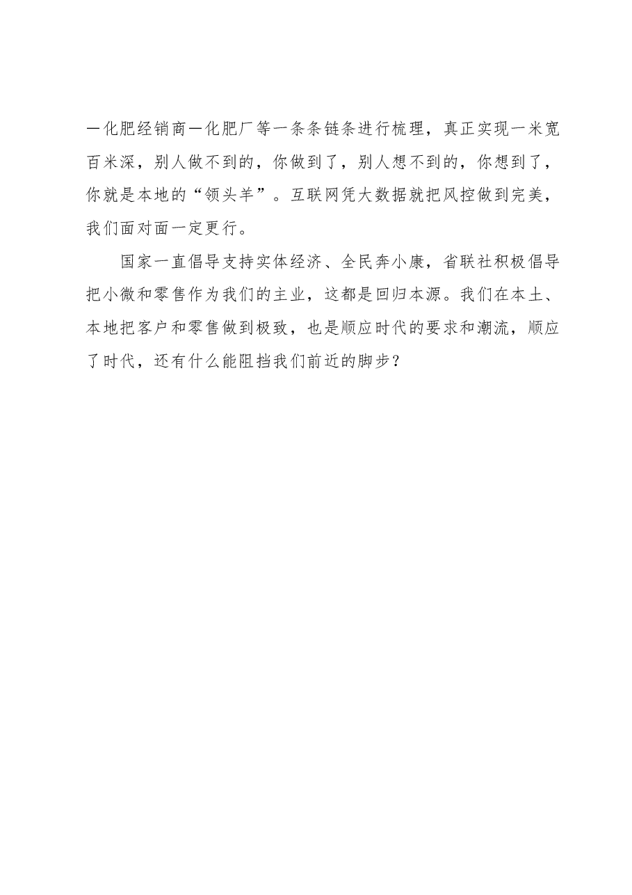 高管培训心得体会:坚持四位一体推动转型发展.docx,第4页预览