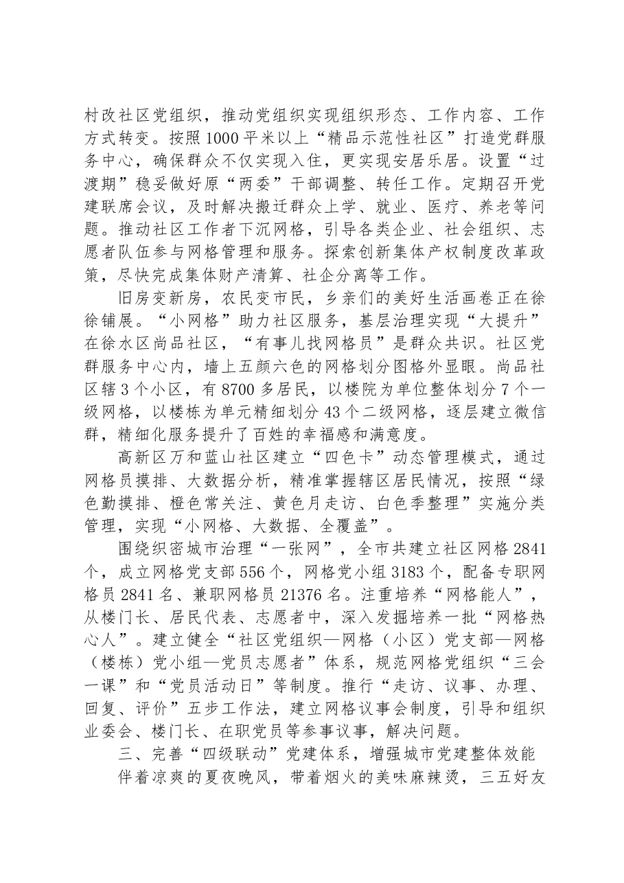 (25篇) 2023年发展(工作)综述汇编.docx,第4页预览
