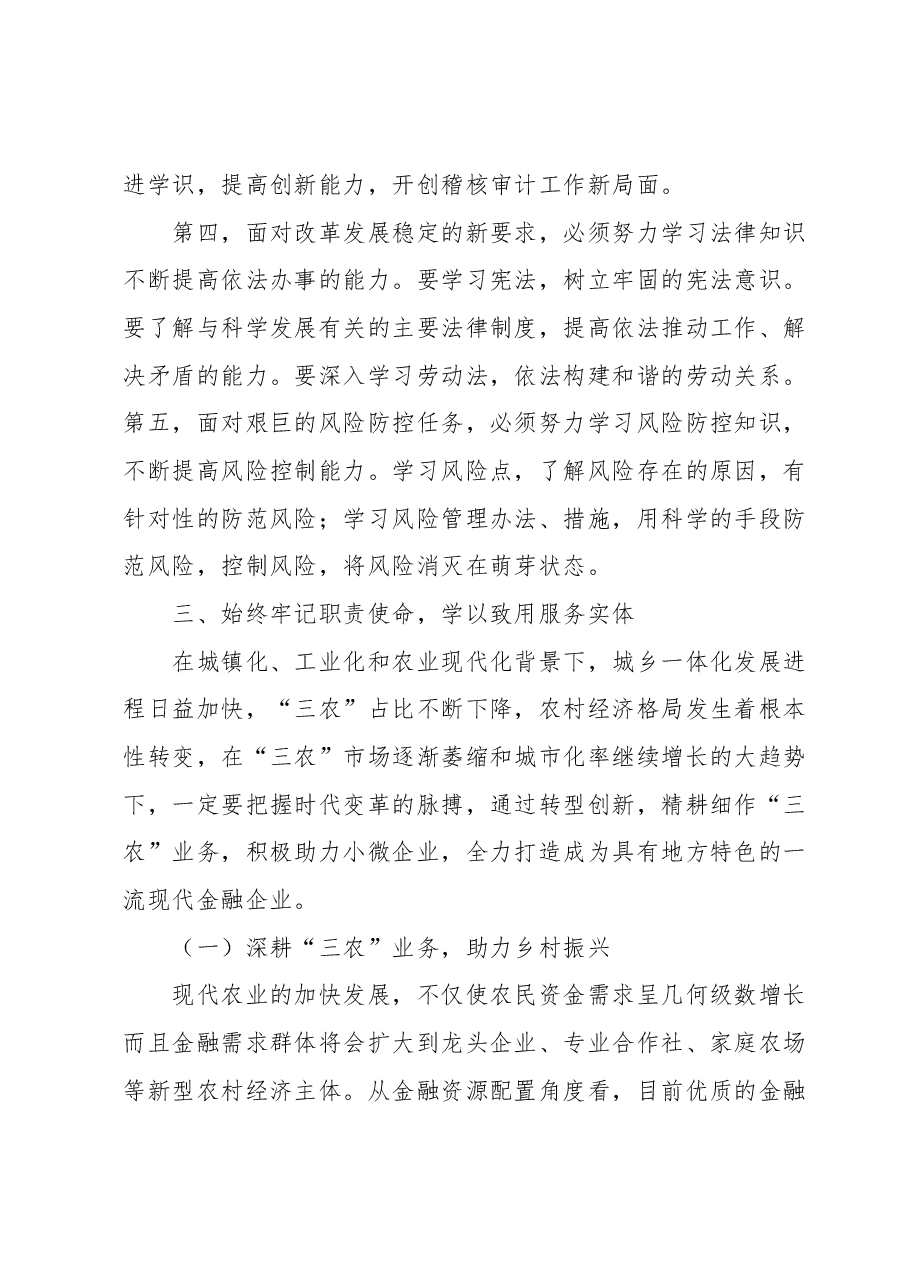 高管培训心得体会:坚持“三个始终”做到学以致用.docx,第3页预览