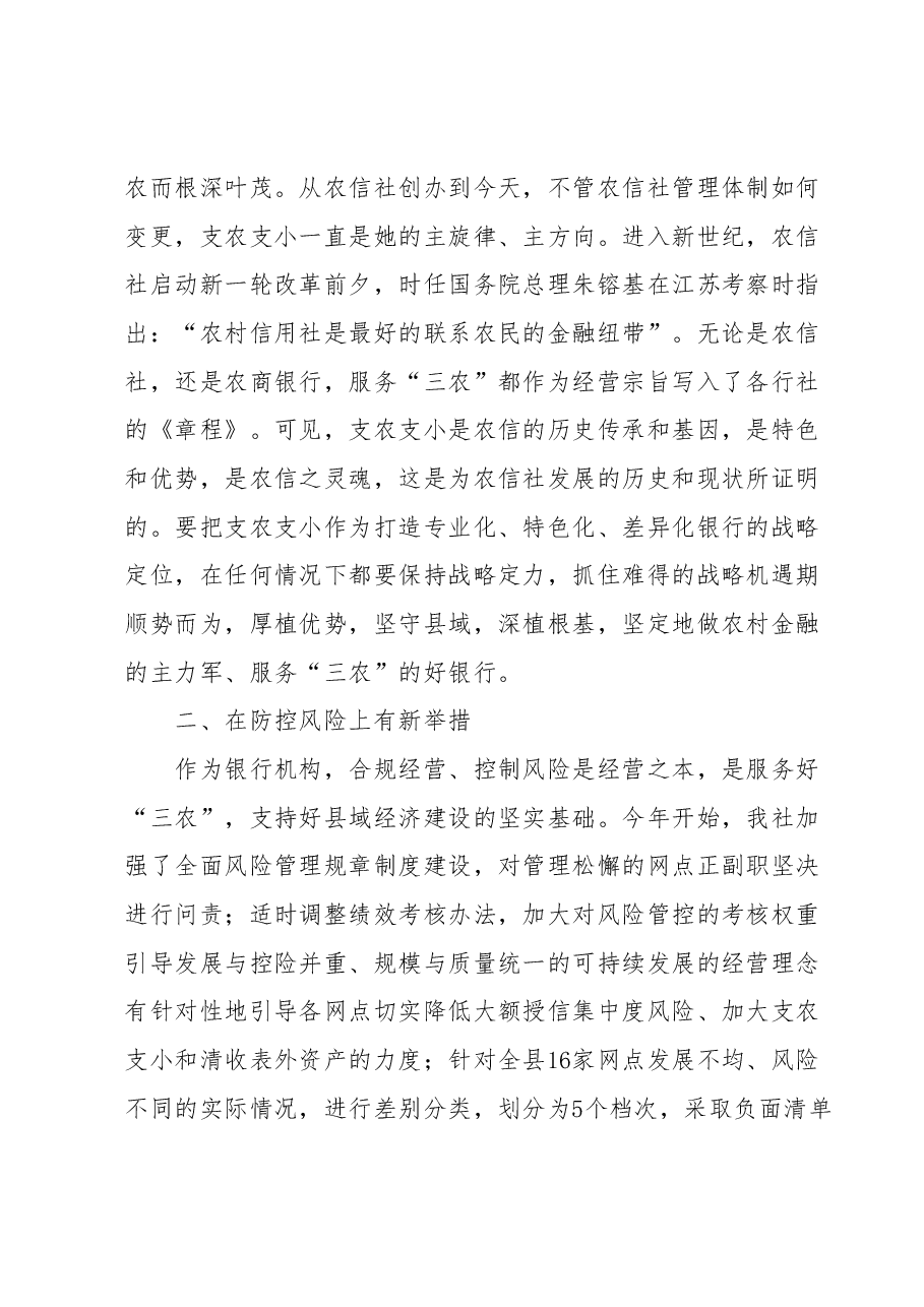 高管培训心得体会:不忘初心服务三农.docx,第2页预览