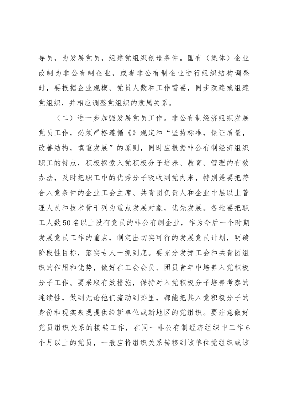 (11篇)非公党建工作要点.docx,第4页预览