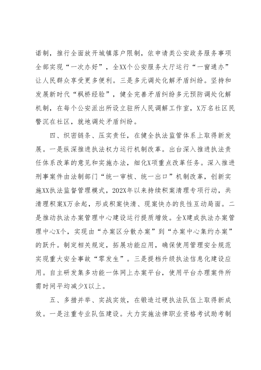 在依法治x专题调研座谈会上的汇报发言.docx,第3页预览