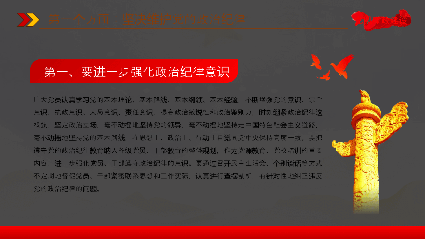 银行廉政教育党课PPT模板反腐倡廉树正气清正廉洁育新风.pptx,第4页预览