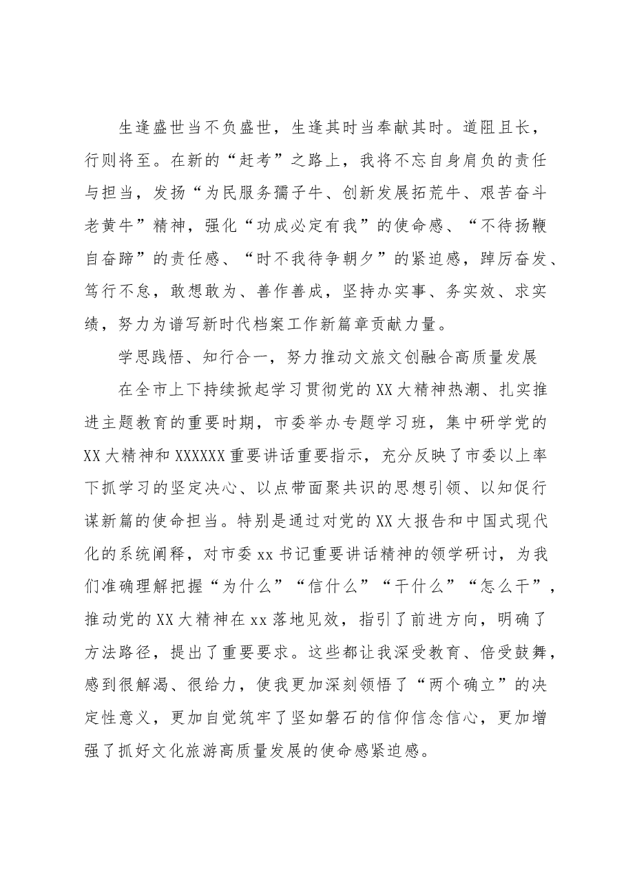 (6篇)学习贯彻最新会议精神、扎实推进专题活动读书会发言材料汇编.docx,第4页预览