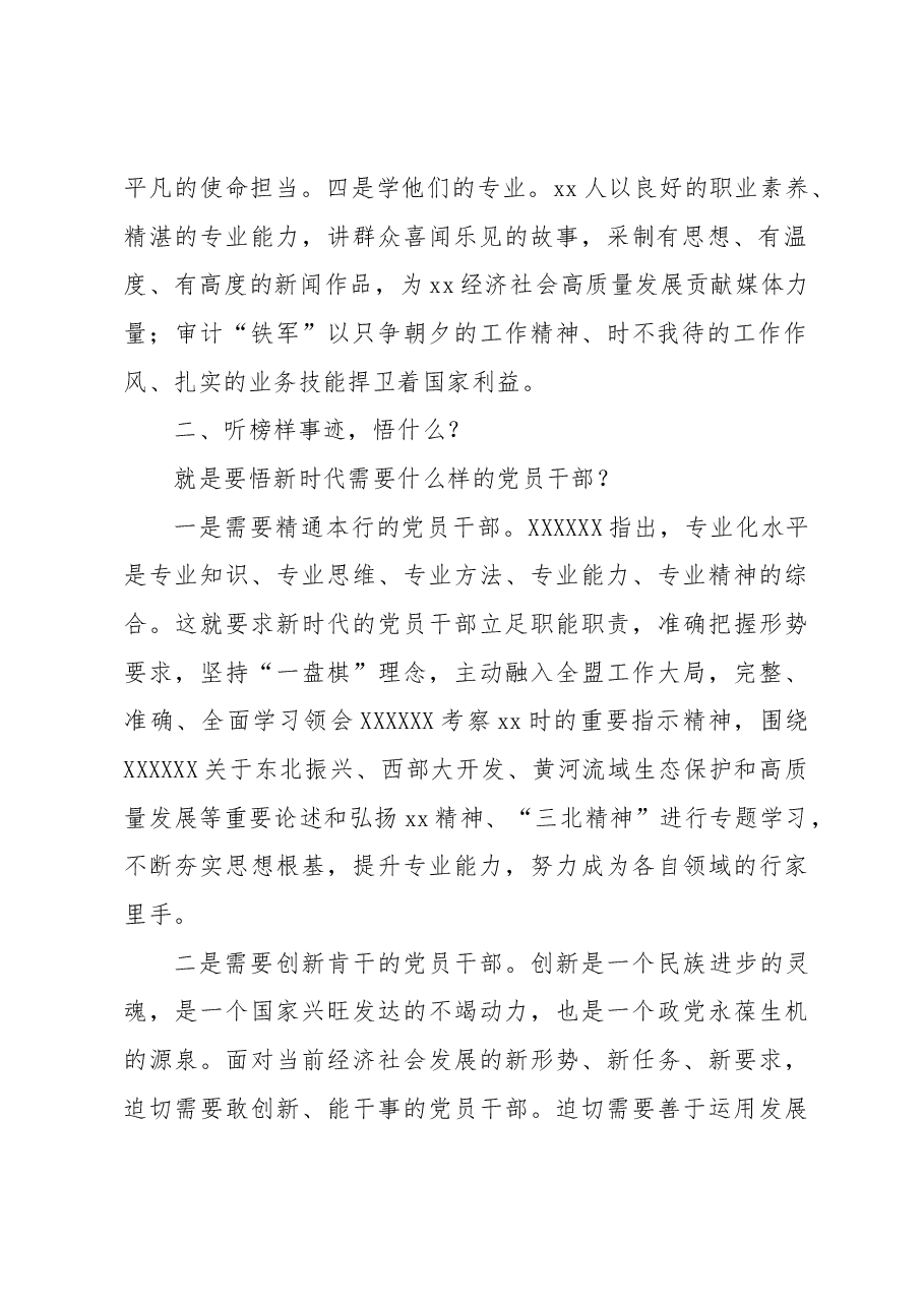 贸促会会长在x直机关工委“身边榜样”学习教育集中党日活动上的发言.docx,第2页预览