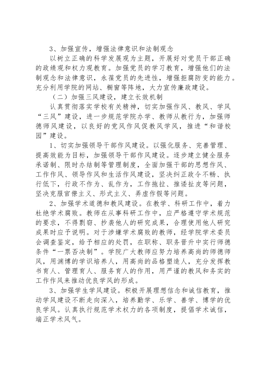 xxx学院“树作风、抓教风、促学风”党风廉政建设实施方案.docx,第2页预览