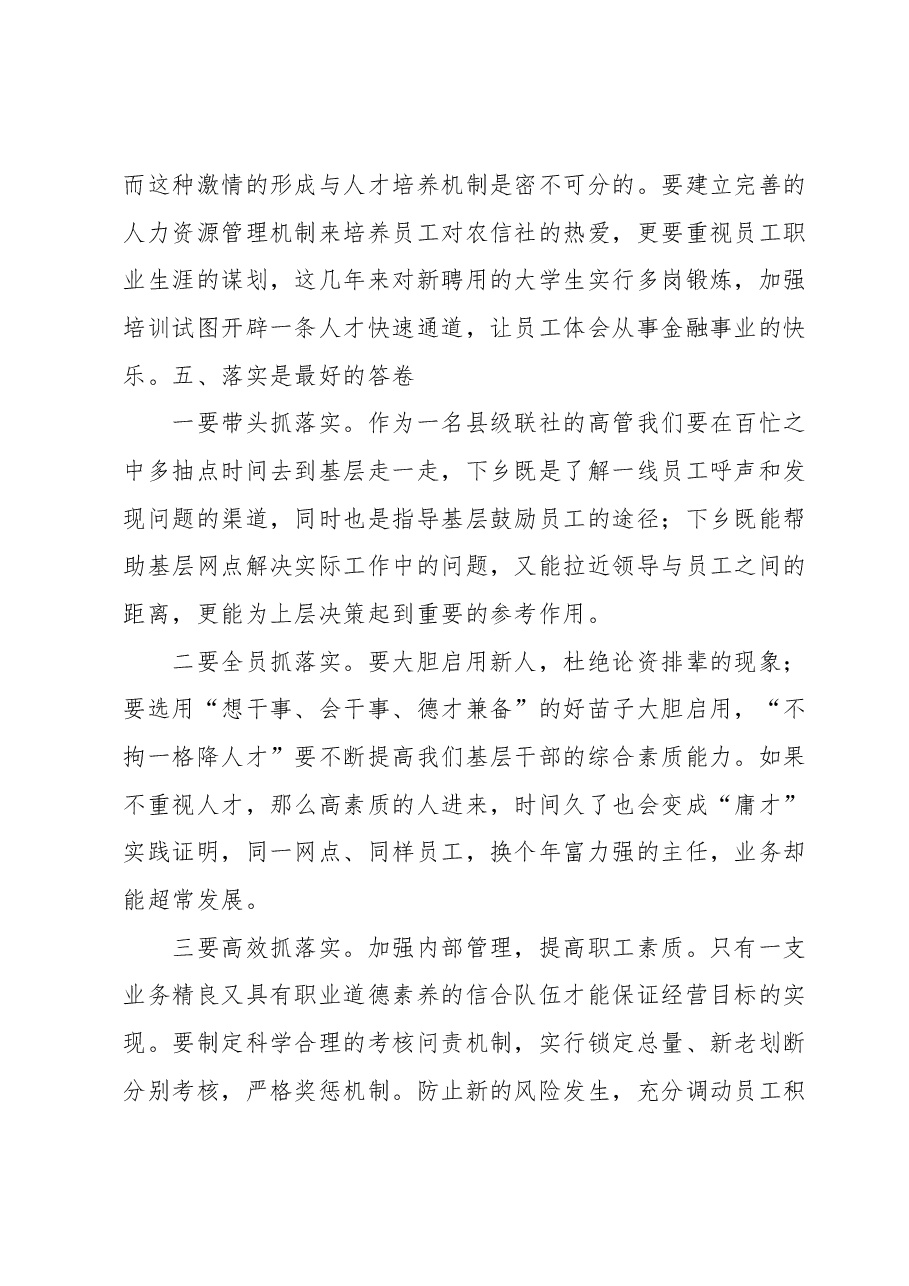 高管培训心得体会.docx,第3页预览