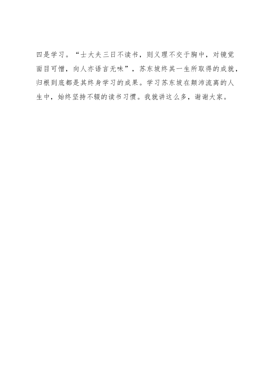以东坡文化“廉洁因子” 涵养清风正气.docx,第4页预览