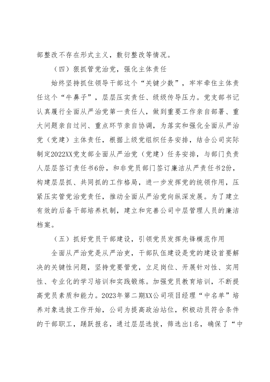 国企党支部2023年落实全面从严治党(党建)责任年中自查报告(三).docx,第4页预览